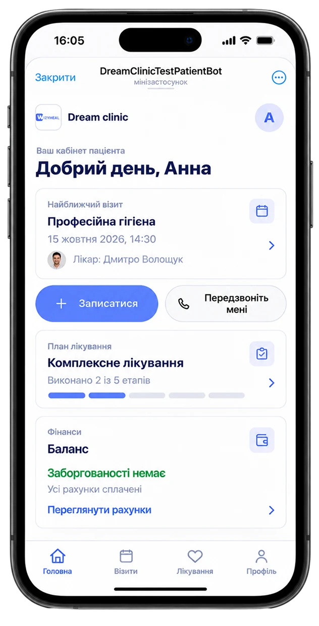 Кабінет пацієнта в Telegram: найближчий візит, запис на консультацію, план лікування та баланс