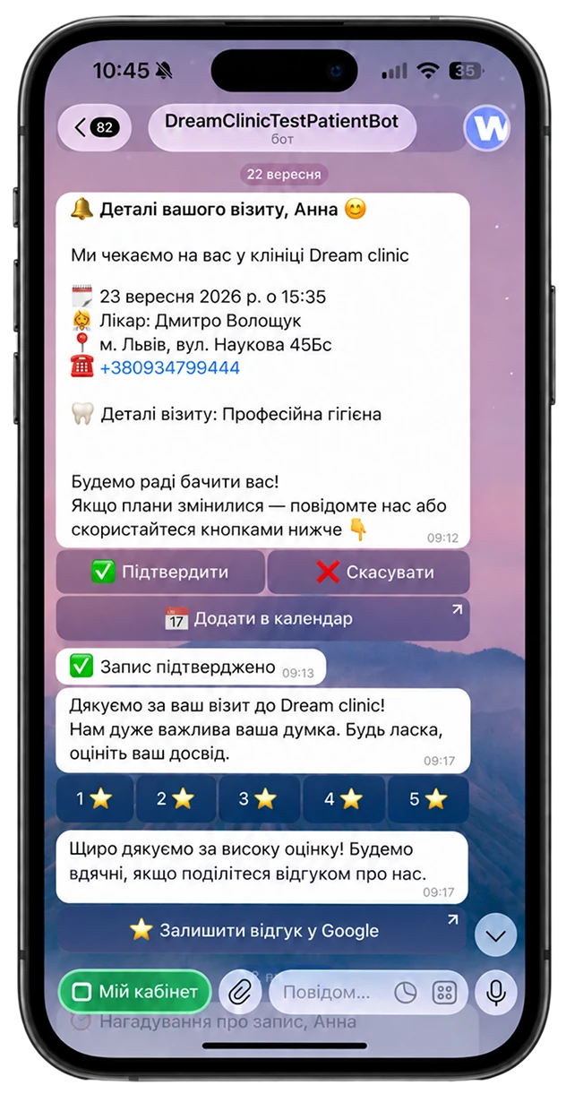 Telegram-бот клініки: нагадування про візит, кнопки підтвердження й скасування та оцінка після прийому
